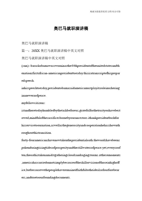 奥巴马就职演讲稿_0