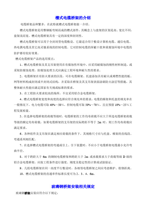 电缆桥架安装规范与验收要求内容
