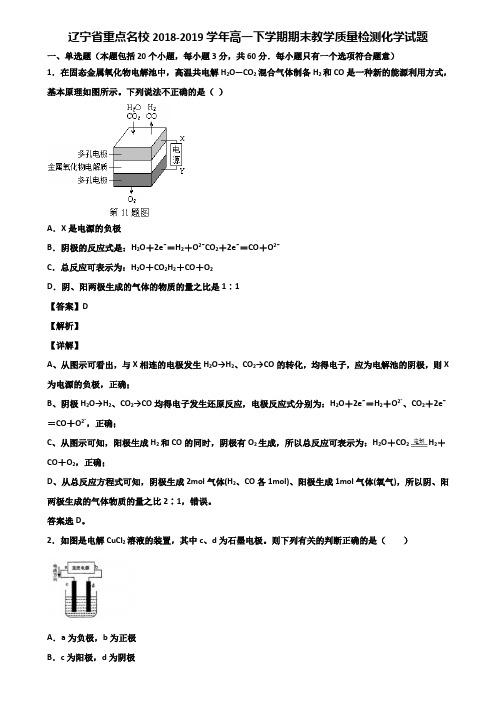 辽宁省重点名校2018-2019学年高一下学期期末教学质量检测化学试题含解析