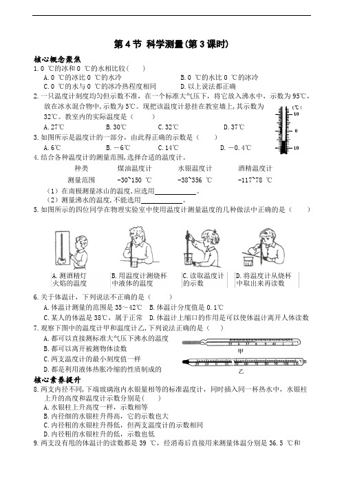浙教版2024七年级上册科学第4节 科学测量(第3课时)同步练习含答案