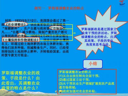 2014年创新方案高考复习资料历史人民版史料解读精品课件 专题十一  世界各国经济体制的调整