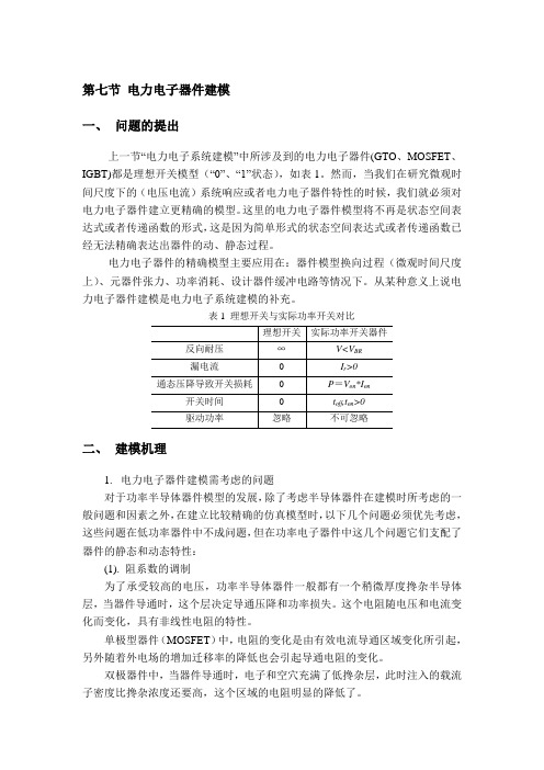 《控制系统数字仿真与CAD(第3版)》张晓华(习题解答)第2章-电力电子器件建模-IGBT