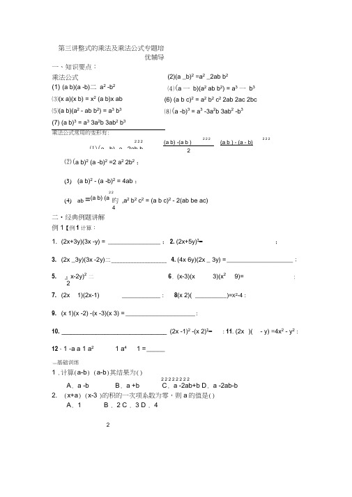 第三讲整式的乘法及乘法公式专题培优辅导