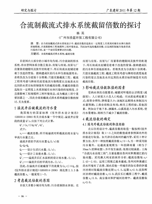 合流制截流式排水系统截留倍数的探讨