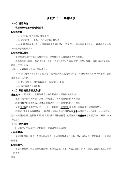 上海市 部编版五四制语文七上 04 说明文（一）整体阅读 期末复习讲义（机构适用）（学生版教师版）