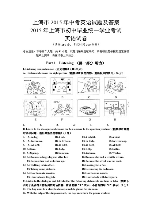 上海市2015年中考英语试题及答案