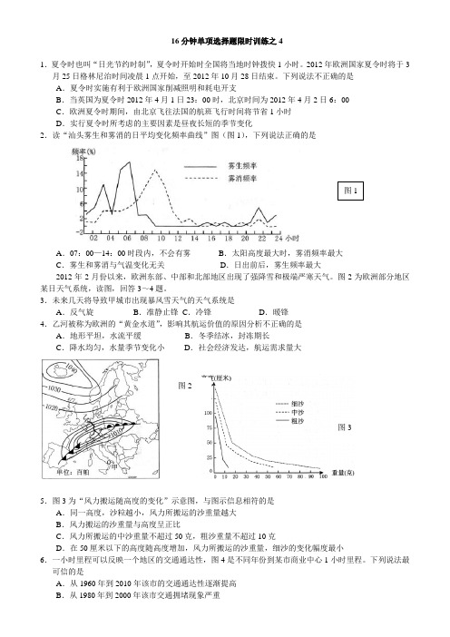 16分钟选择试题限时训练之4