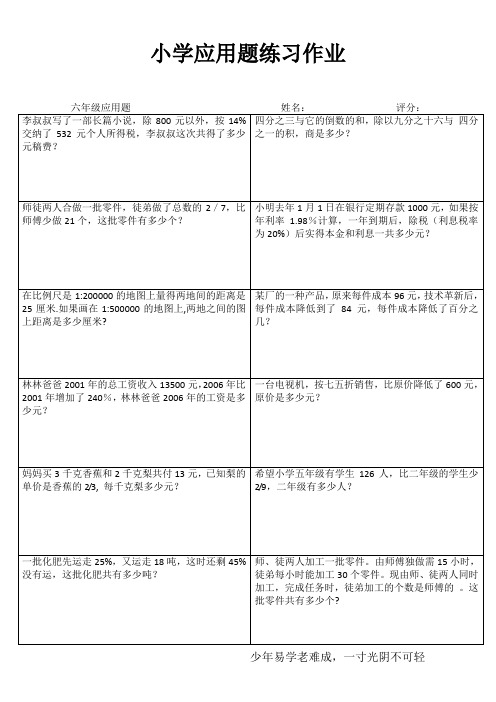 小学六年级数学自我提高训练I (6)