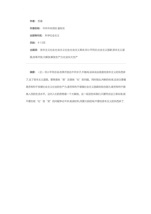 关于姓“社”姓“资”问题——学习邓小平同志重要谈话的体会