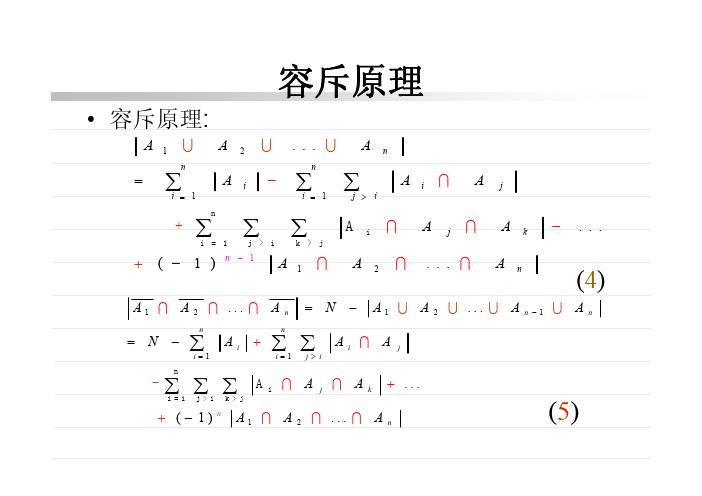 清华大学组合数学5