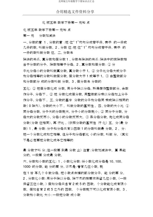 北师版五年级数学下册知识点汇总