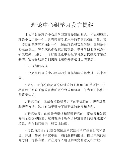 理论中心组学习发言提纲