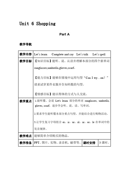 新人教版(PEP)小学英语四年级下册 教案 unit 6