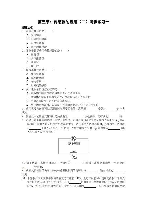 人教版物理选修3-2同步练习-6.3《传感器的应用(二)》1