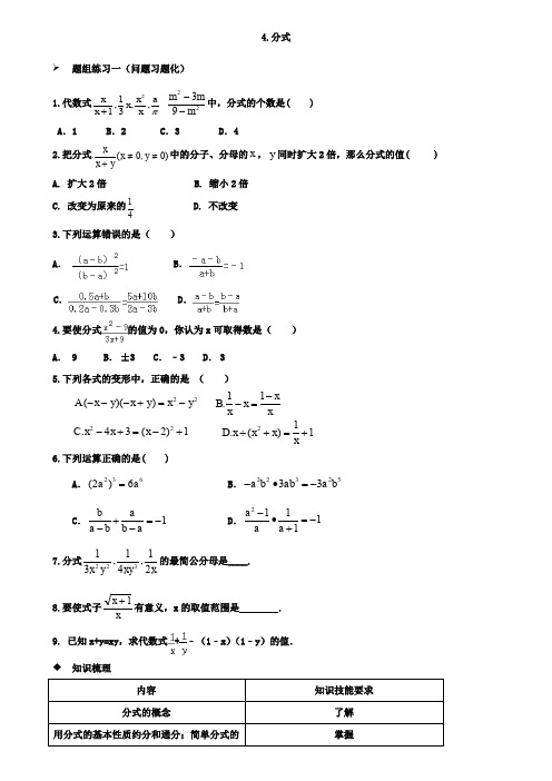 阳泉市2019年中考数学一轮复习导学案(专题4分式)