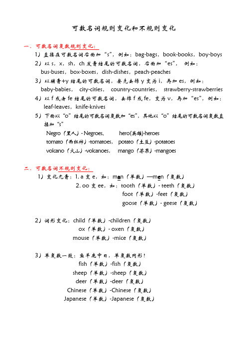 英语可数名词规则变化和不规则变化