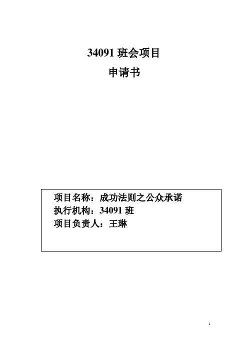 班会项目——成功法则之公众承诺