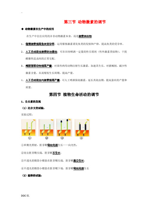 高三生物练习 第三节 动物激素的调节 新人教版