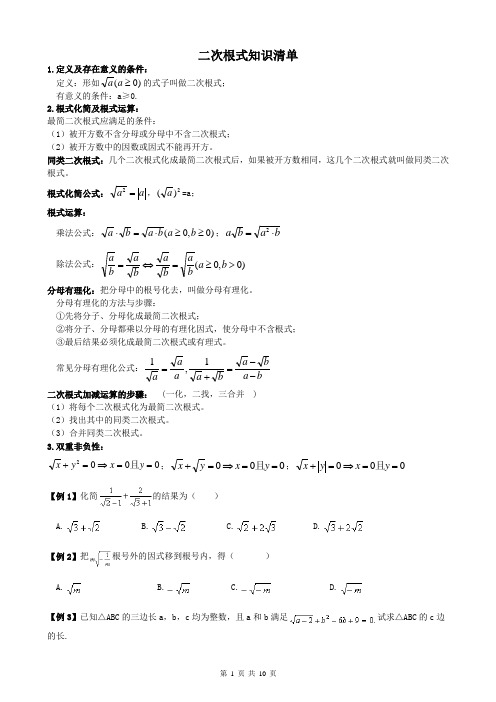 人教版 八年级数学下册 二次根式 勾股定理 期末综合复习卷 一(含答案)