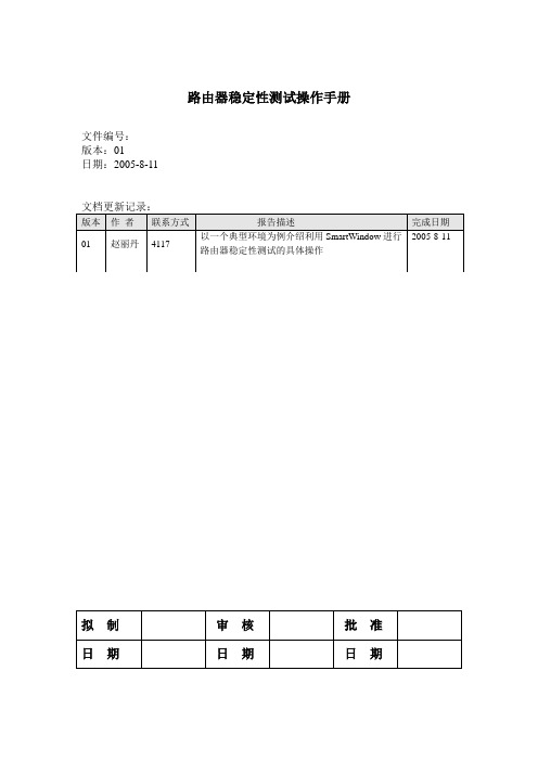 smartbits应用教程