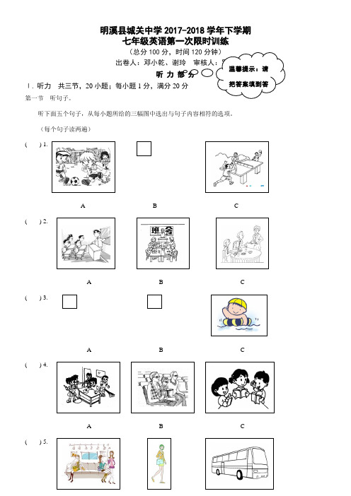 〖2021年整理〗《仁爱英语七年级下册第一次限时作业》优秀教案