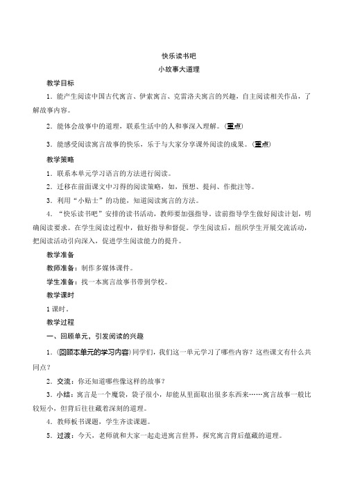 《快乐读书吧》(教案)-部编版小学语文三年级下册