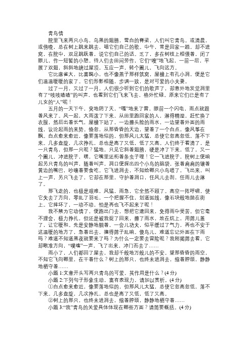 《青鸟情》阅读附答案