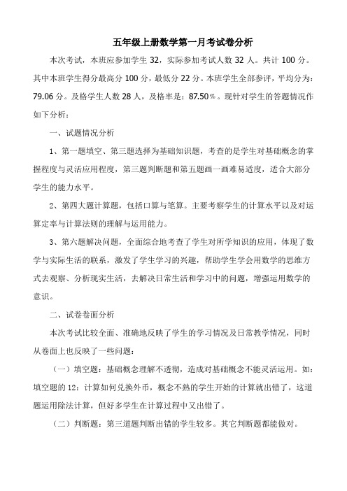 五年级上册数学第一单元试卷分析(1)