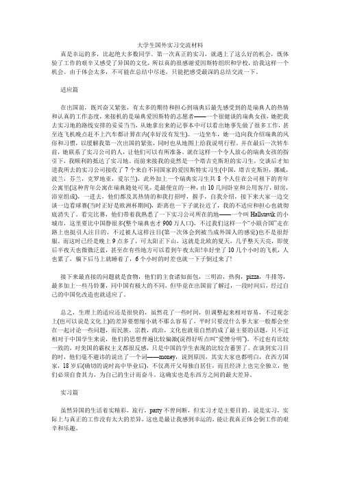 大学生国外实习交流材料.doc