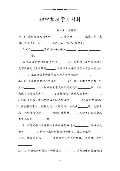 人教版八年级物理上册第二章光现象同步练习.docx