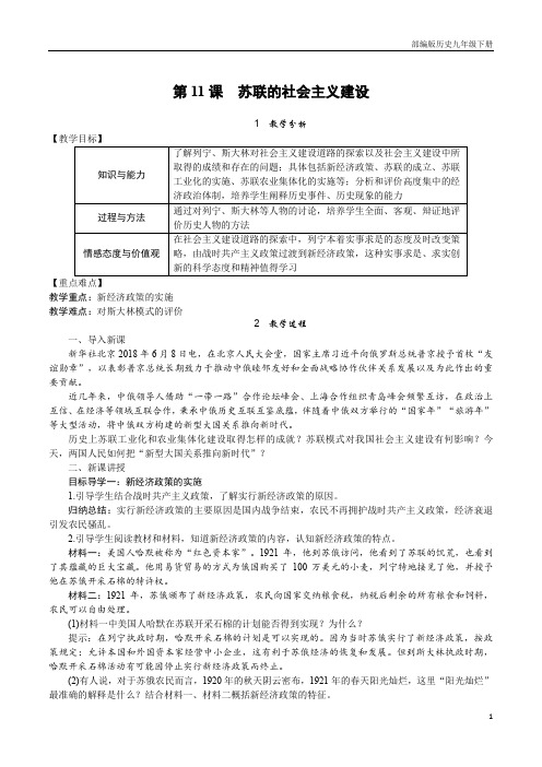 部编版历史九年级下册教案：第11课苏联的社会主建设