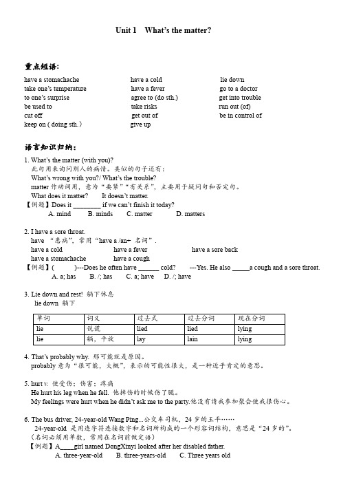 人教版八年级英语下全册重点及练习