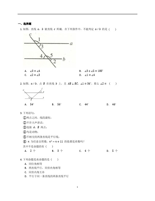 北师大版八年级数学上册第七章《平行线的证明 》章末练习题含答案解析 (44)