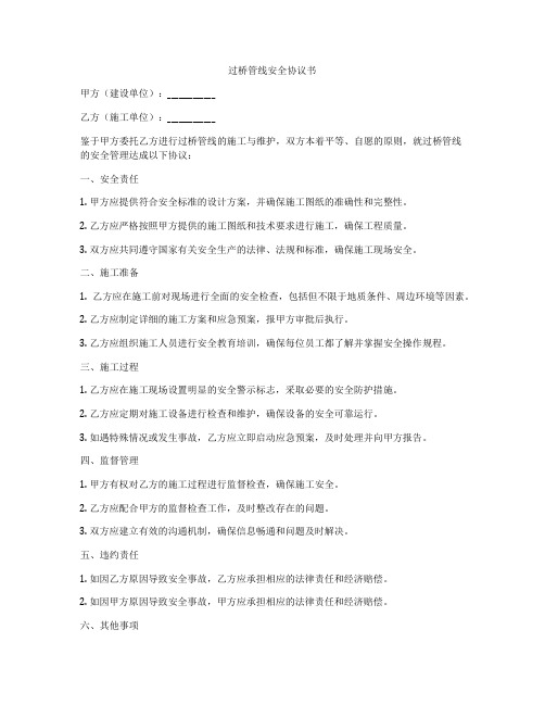 过桥管线安全协议书