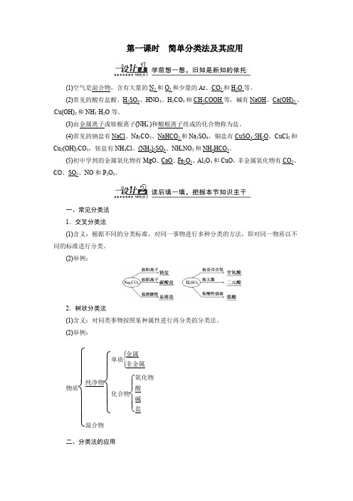 第一课时简单分类法及其应用