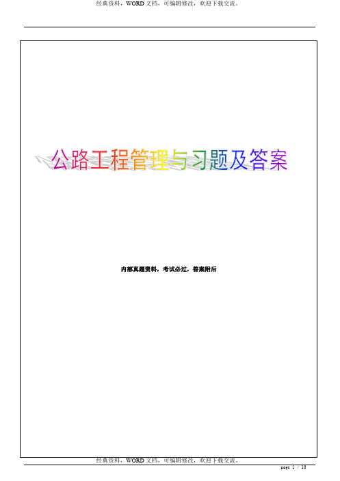 2015年二级建造师公路工程管理与实务真题10p