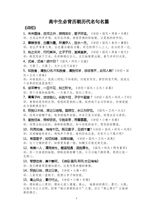 高中生必读中国古典名句名篇