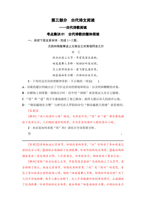 【古代诗歌阅读+名篇名句默写】考点集训 古代诗歌的整体阅读(解析版)高考语文一轮复习考点精讲(全国)