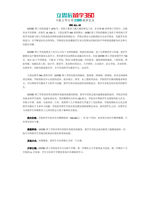 UNITEC理工学院办学理念是什么