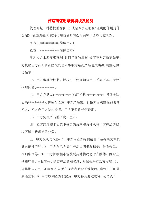 代理商证明最新模板及说明