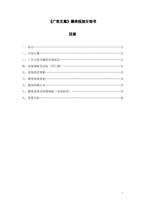 《广告文案》创意简报(完整版)