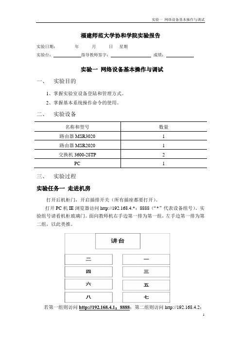 1实验一 网络设备基本操作