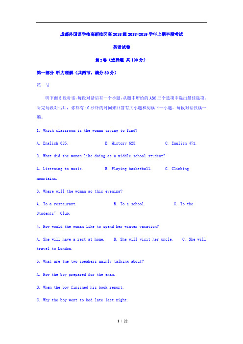 四川省成都外国语学校高新校区2018-2019学年高一上学期期中考试英语试题(含详细答案)