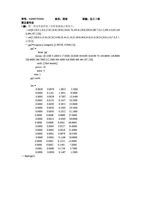 南京工业大学工程数学第5章作业