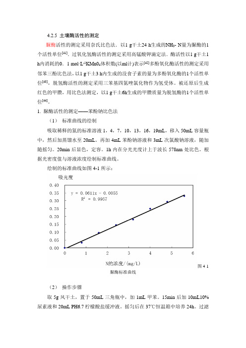 大实验—土壤酶活性的测定