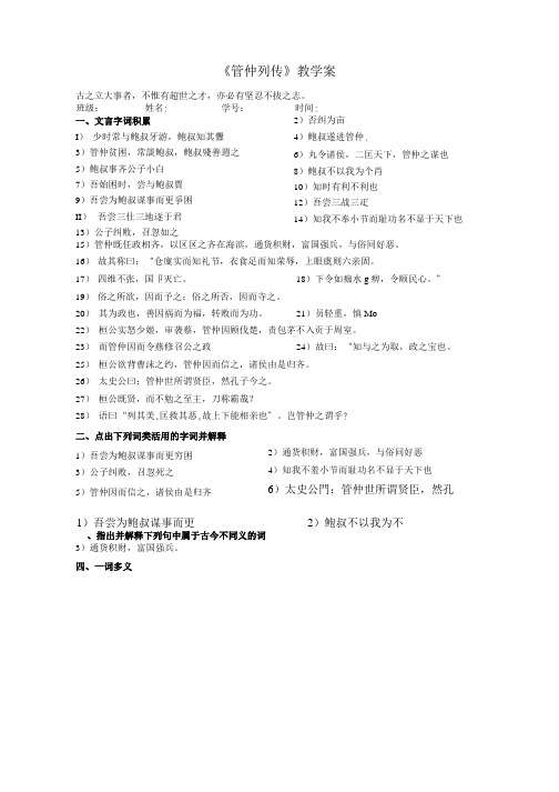 精品管 仲 列 传学案.doc