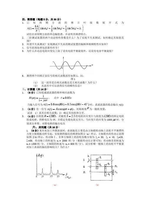 动态或工程测试技术简答题与计算题复习