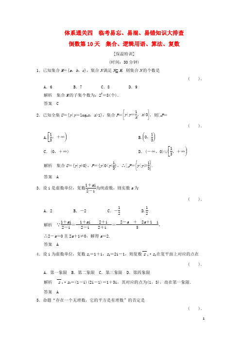 (三轮考前体系通关)2014年高考数学二轮复习简易通 倒数第10天 理 新人教A版