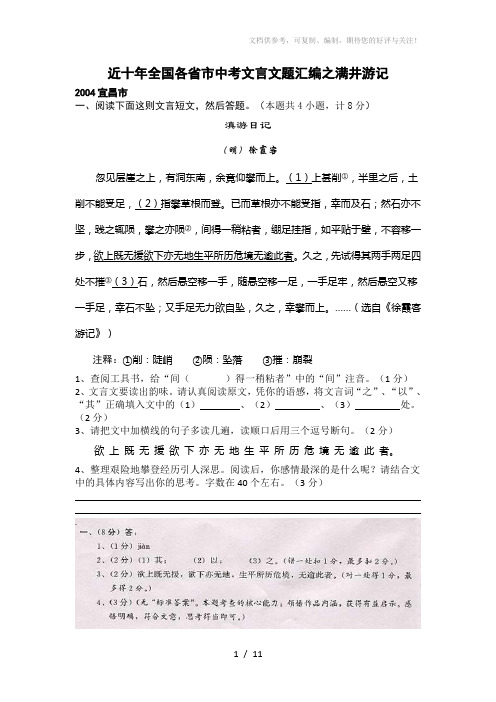 近十年全国各省市中考文言文题汇编之满井游记