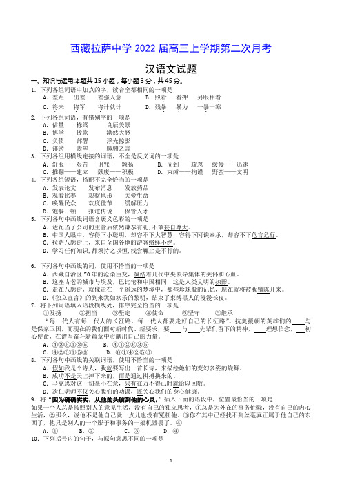 西藏拉萨中学2022届高三上学期第二次月考 汉语文试题(含答案)